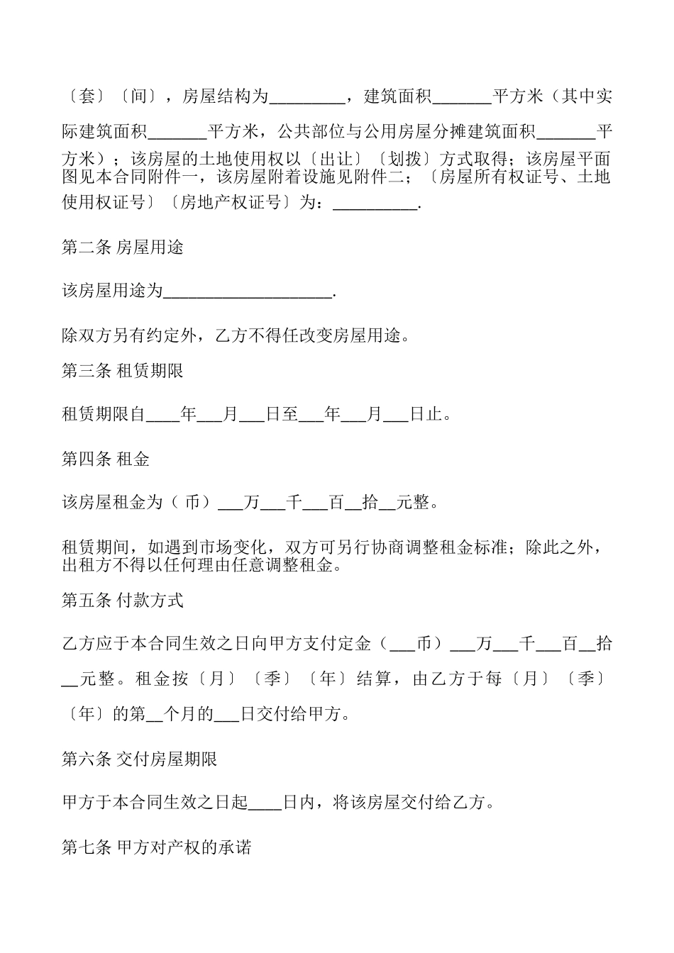 深圳房屋出租合同样本_第2页