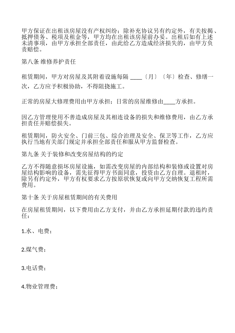 深圳房屋出租合同样本_第3页