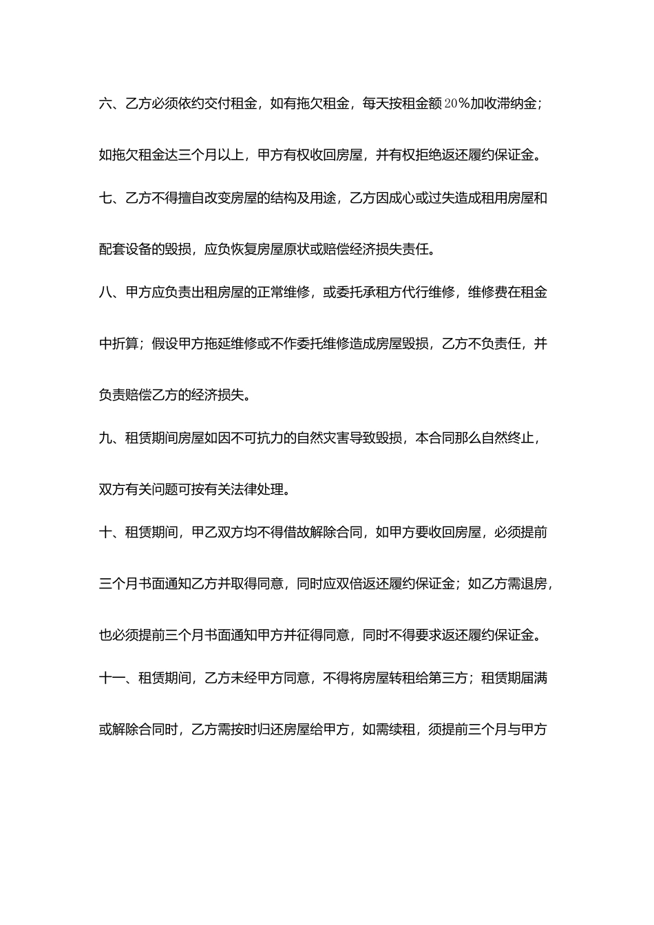 深圳房屋租赁合同格式_第2页