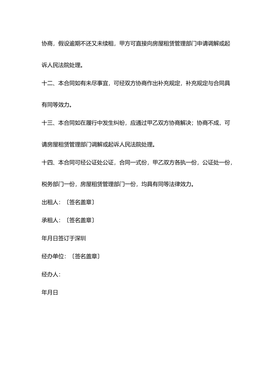 深圳房屋租赁合同格式_第3页