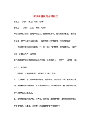 深圳房屋租赁合同格式