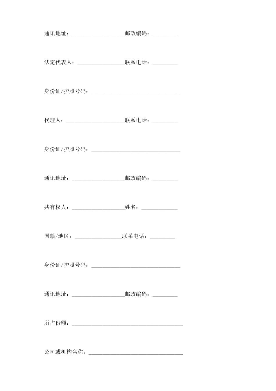 深圳版二手房购房合同范本_第3页