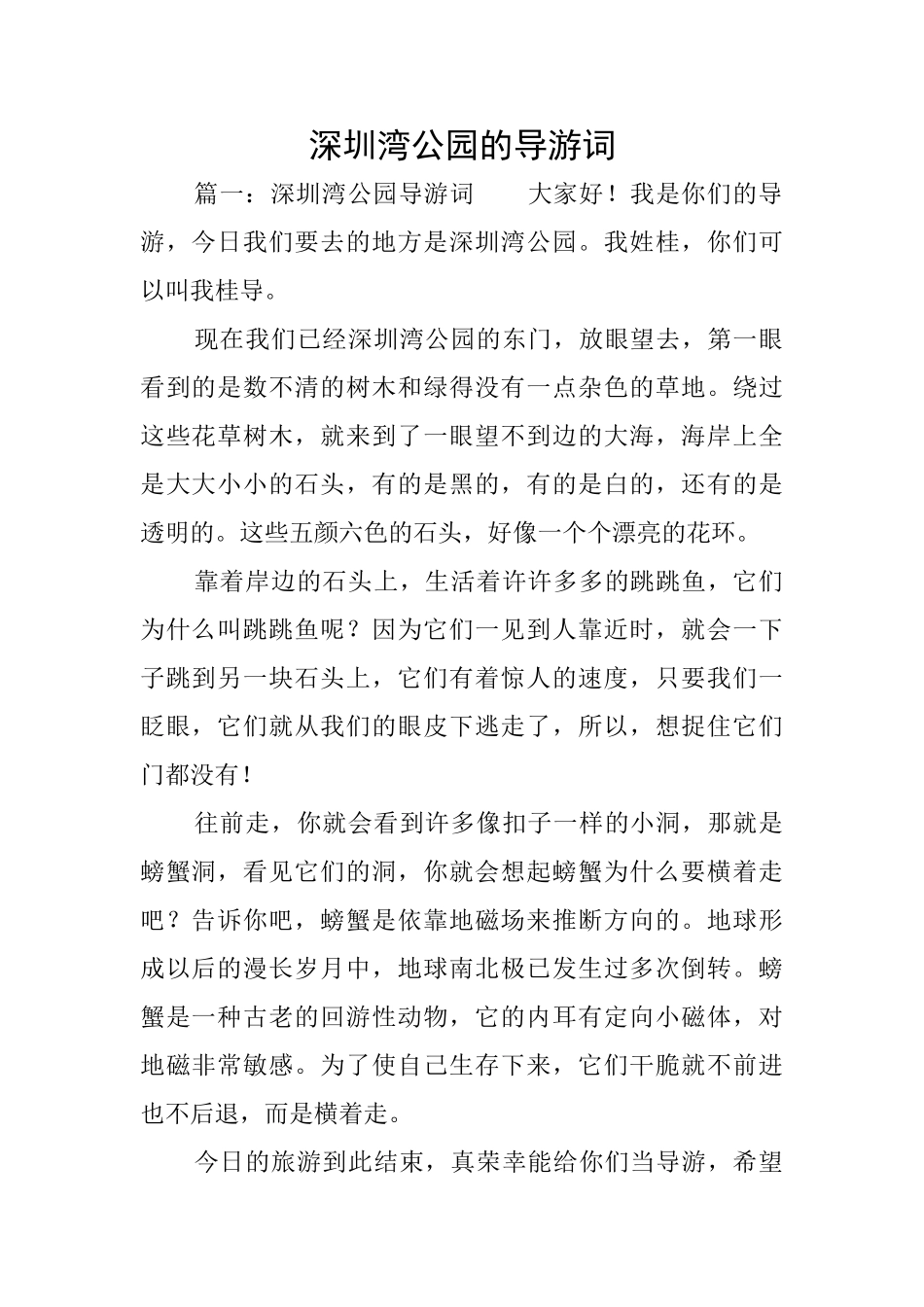 深圳湾公园的导游词_第1页