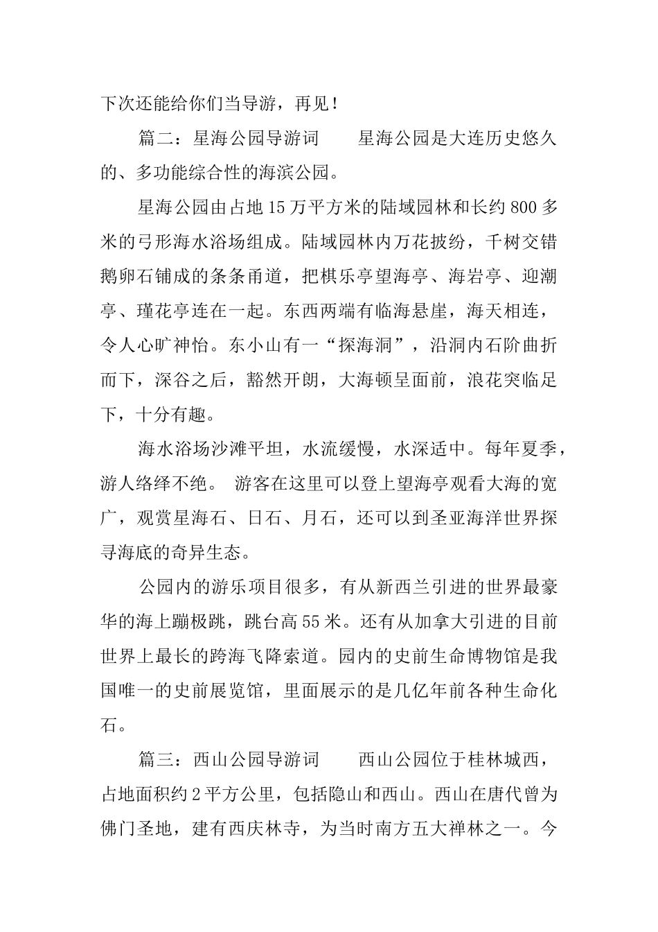 深圳湾公园的导游词_第2页