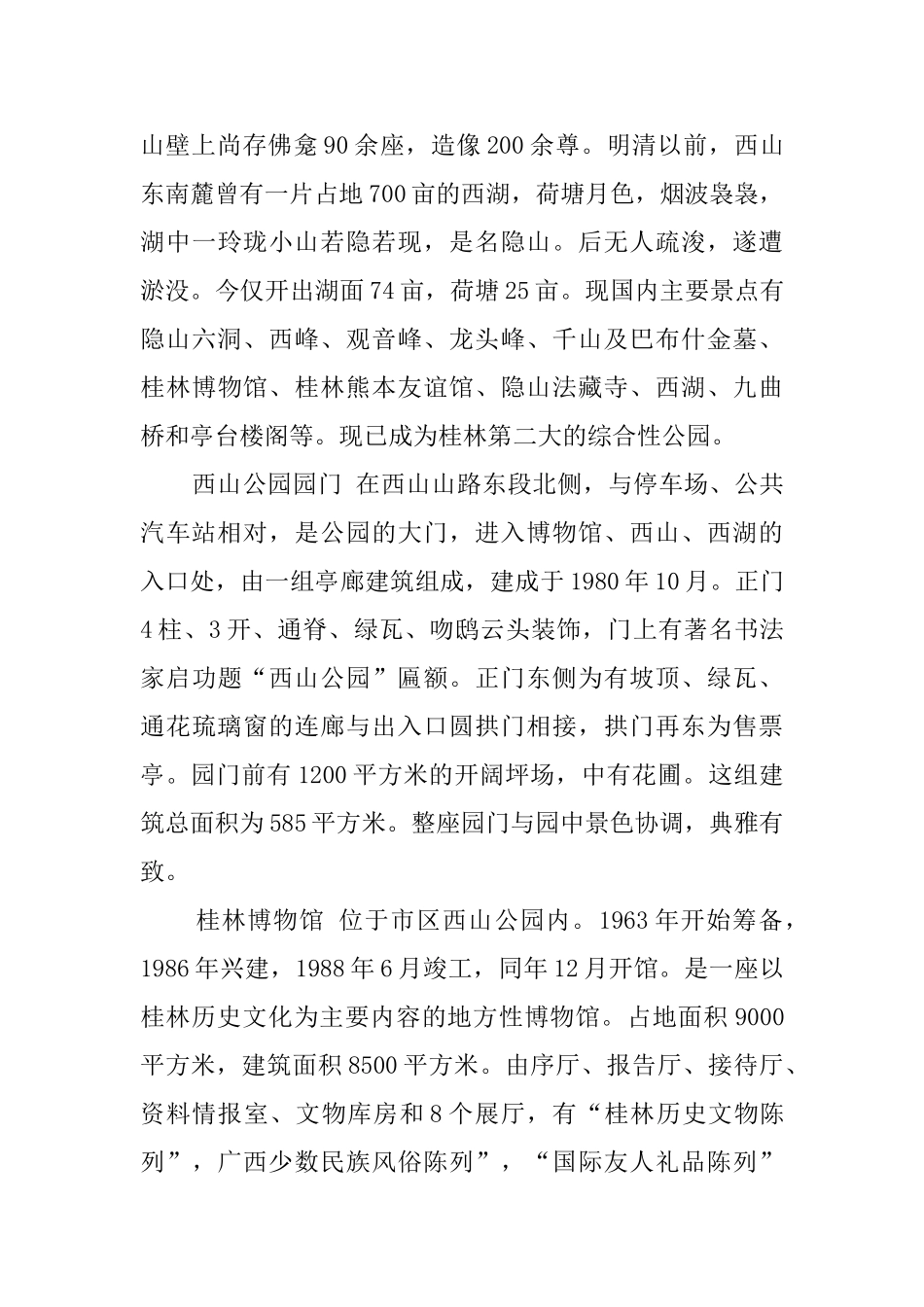 深圳湾公园的导游词_第3页