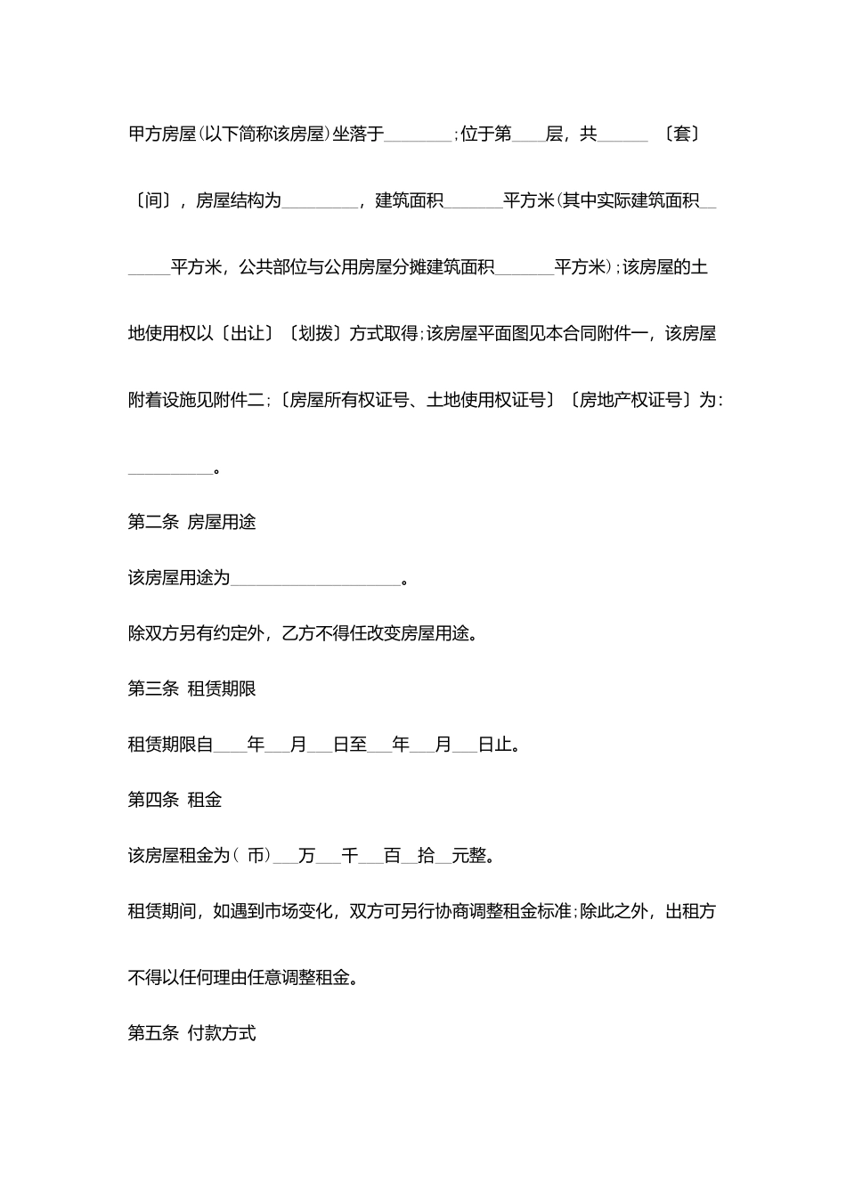 深圳房屋租赁合同范本标准版_第2页