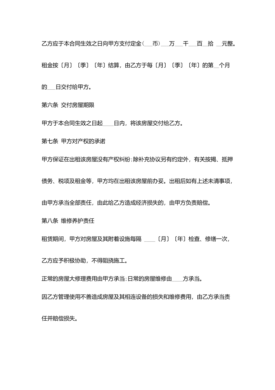 深圳房屋租赁合同范本标准版_第3页