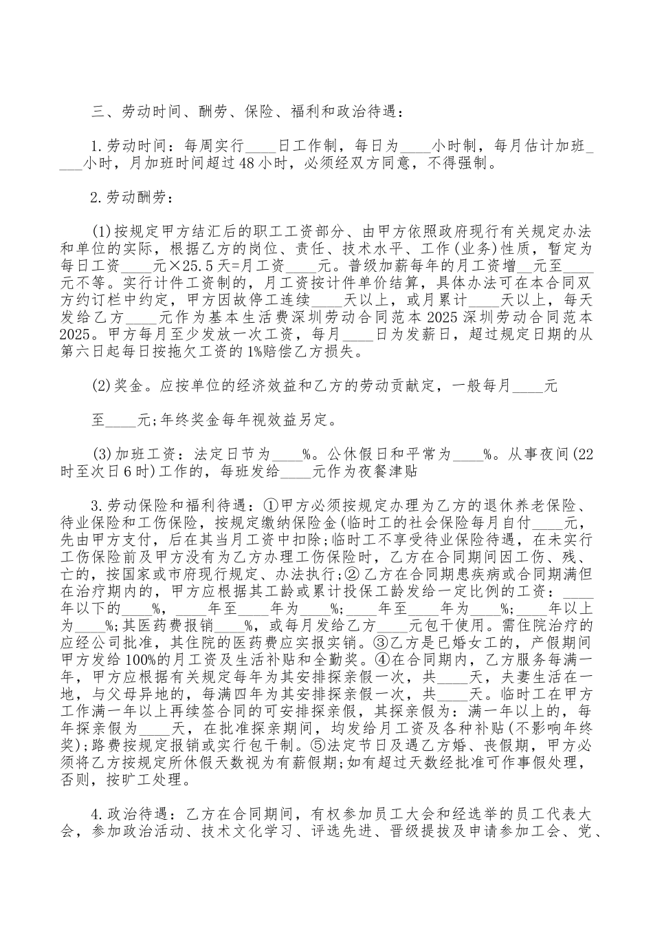 深圳的劳动合同范本_第2页