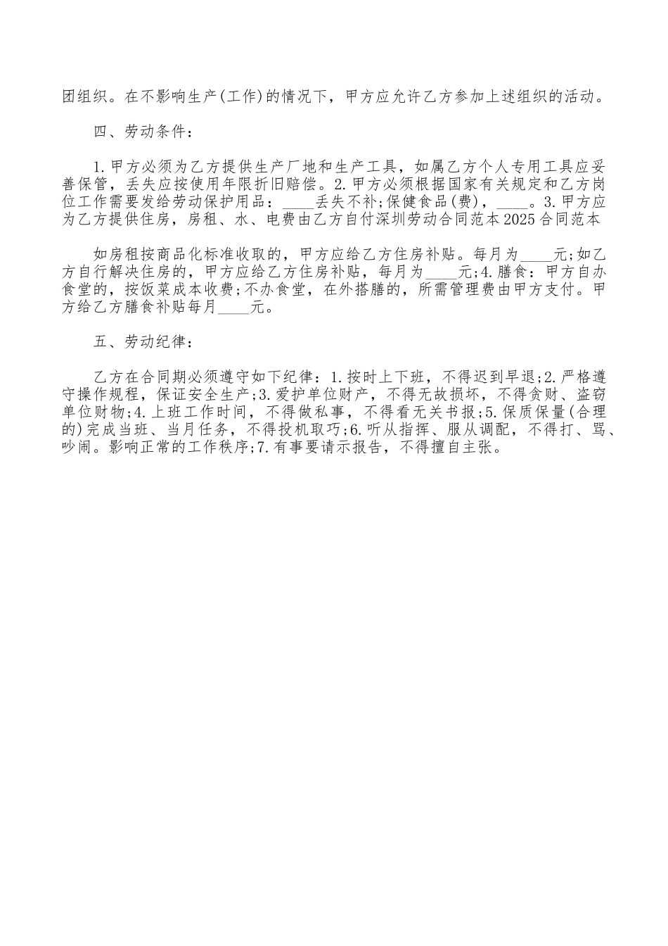 深圳的劳动合同范本_第3页