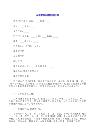 深圳的劳动合同范本