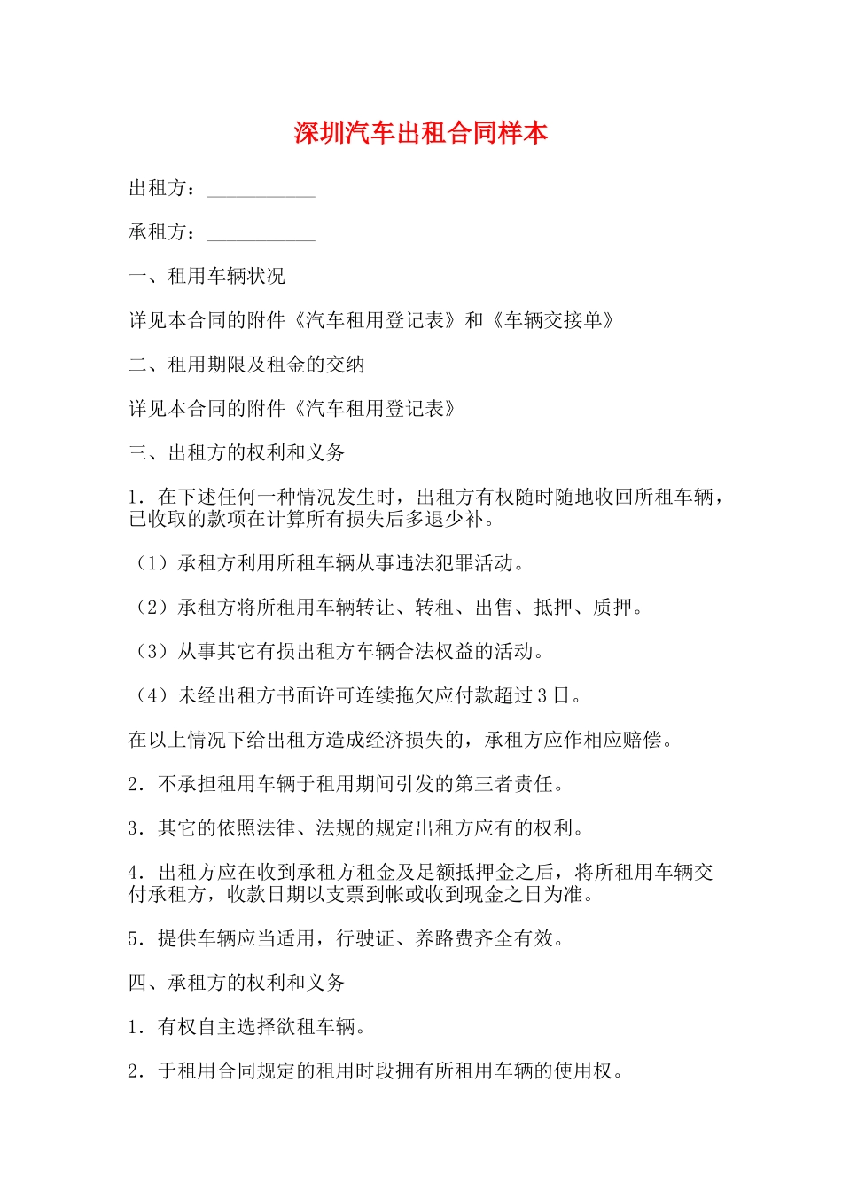深圳汽车出租合同样本_第1页