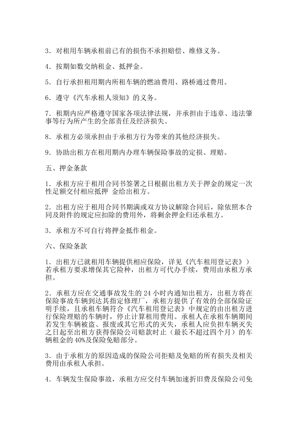 深圳汽车出租合同样本_第2页