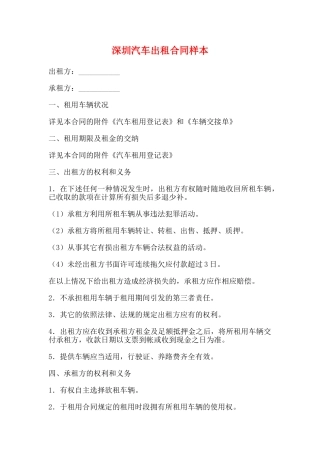 深圳汽车出租合同样本