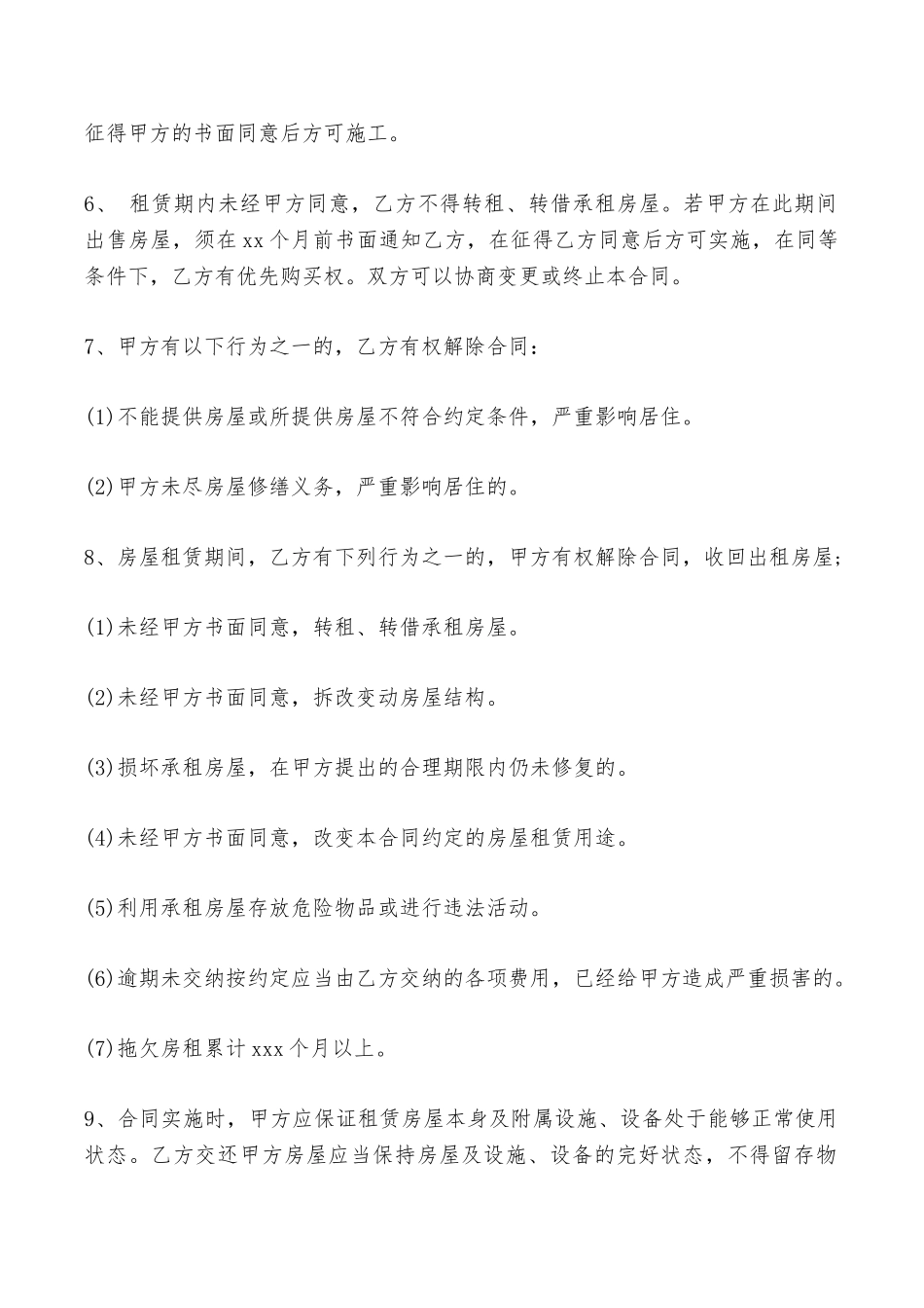 深圳房屋租赁合同范本标准版专业版——范本_第2页