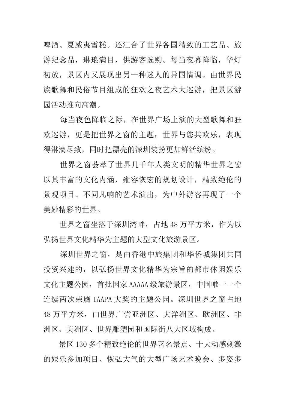 深圳的导游词_第2页