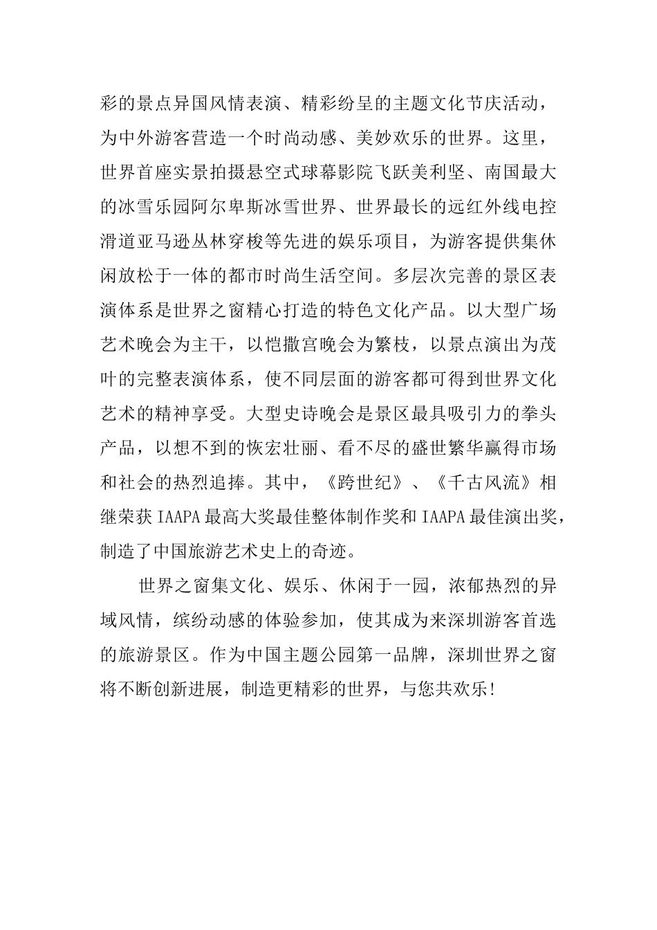 深圳的导游词_第3页