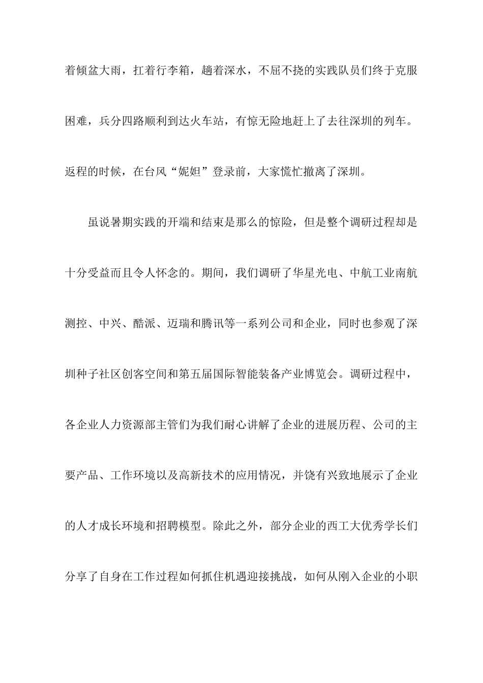 深圳的暑期社会实践调研心得_第2页