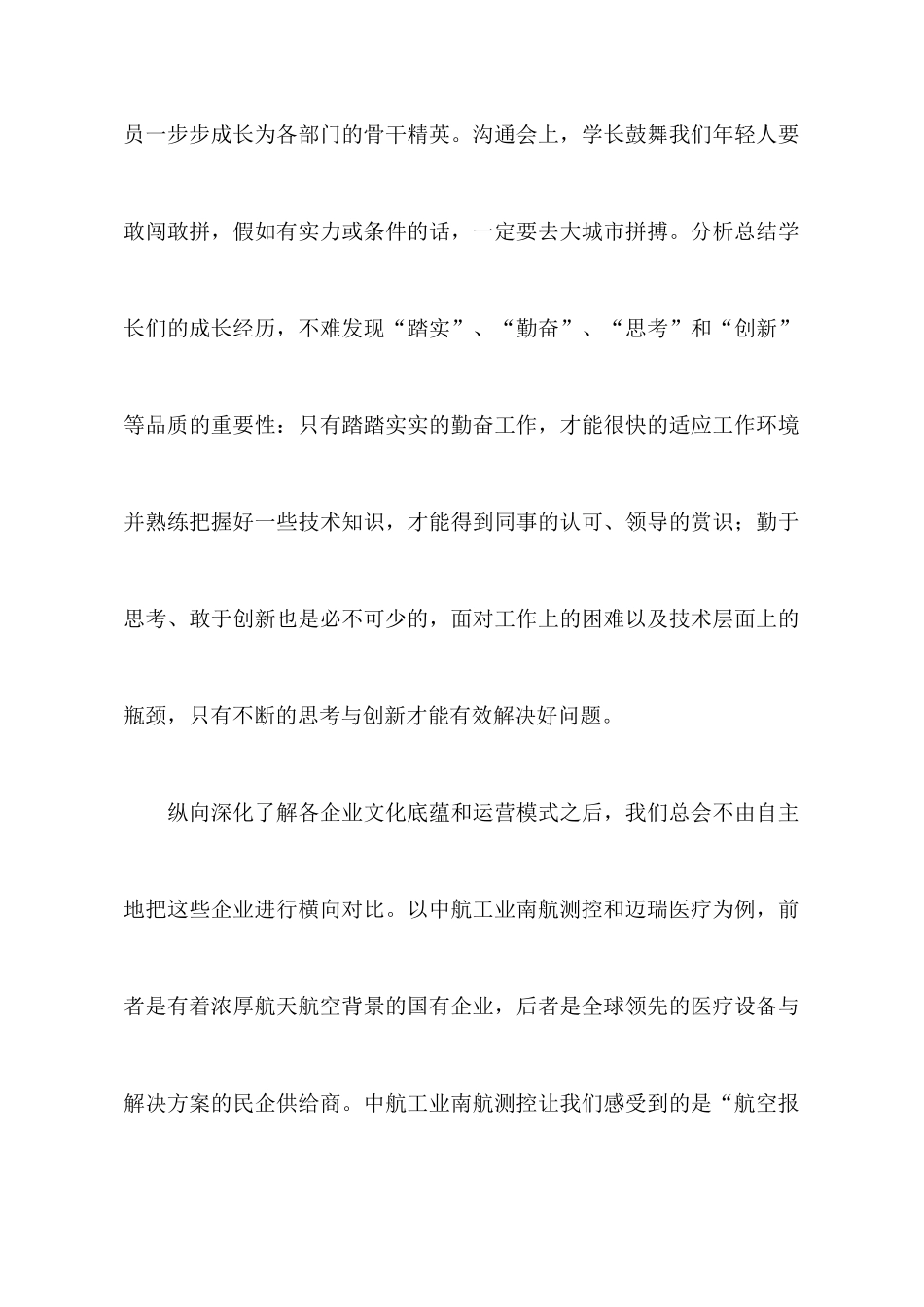 深圳的暑期社会实践调研心得_第3页