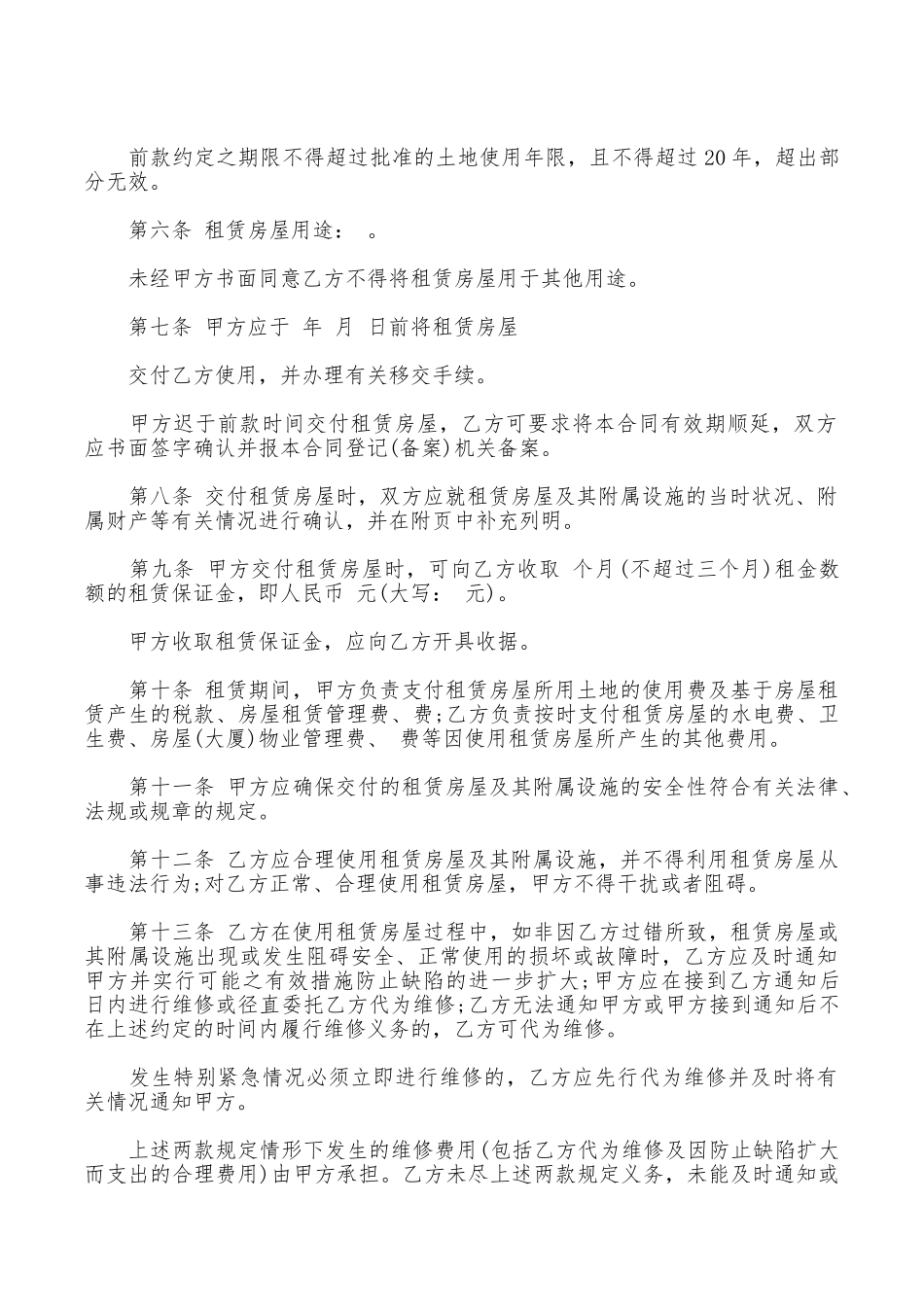 深圳租房合同范本_第2页