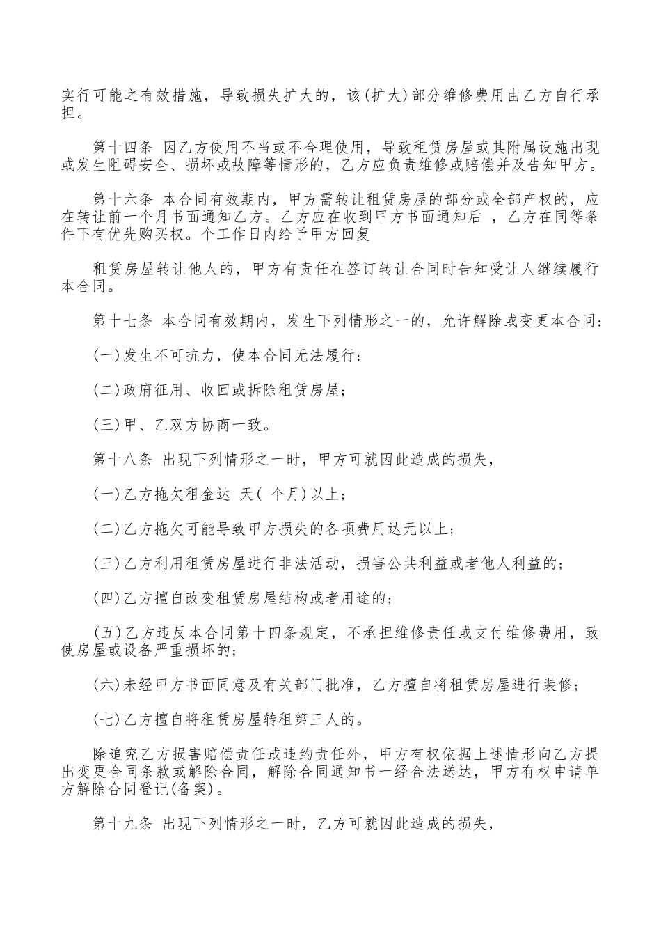 深圳租房合同范本_第3页