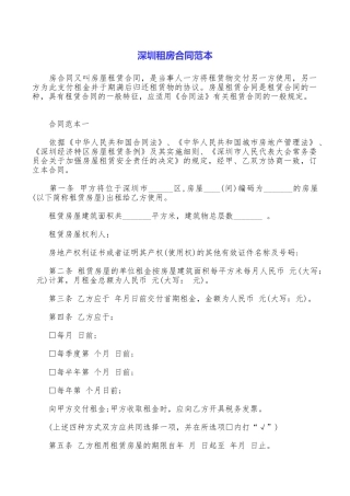 深圳租房合同范本