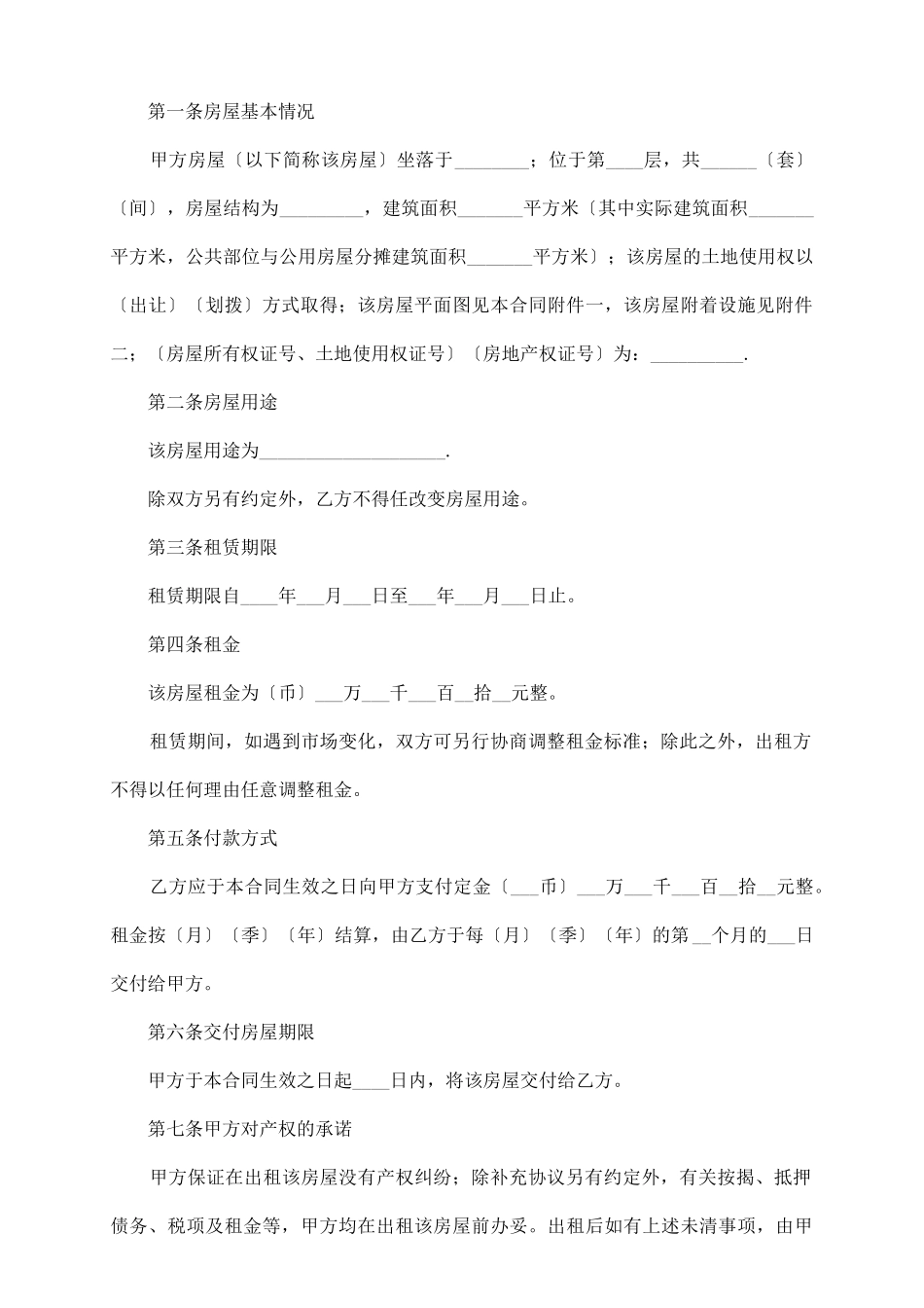 深圳租赁合同样本_第3页