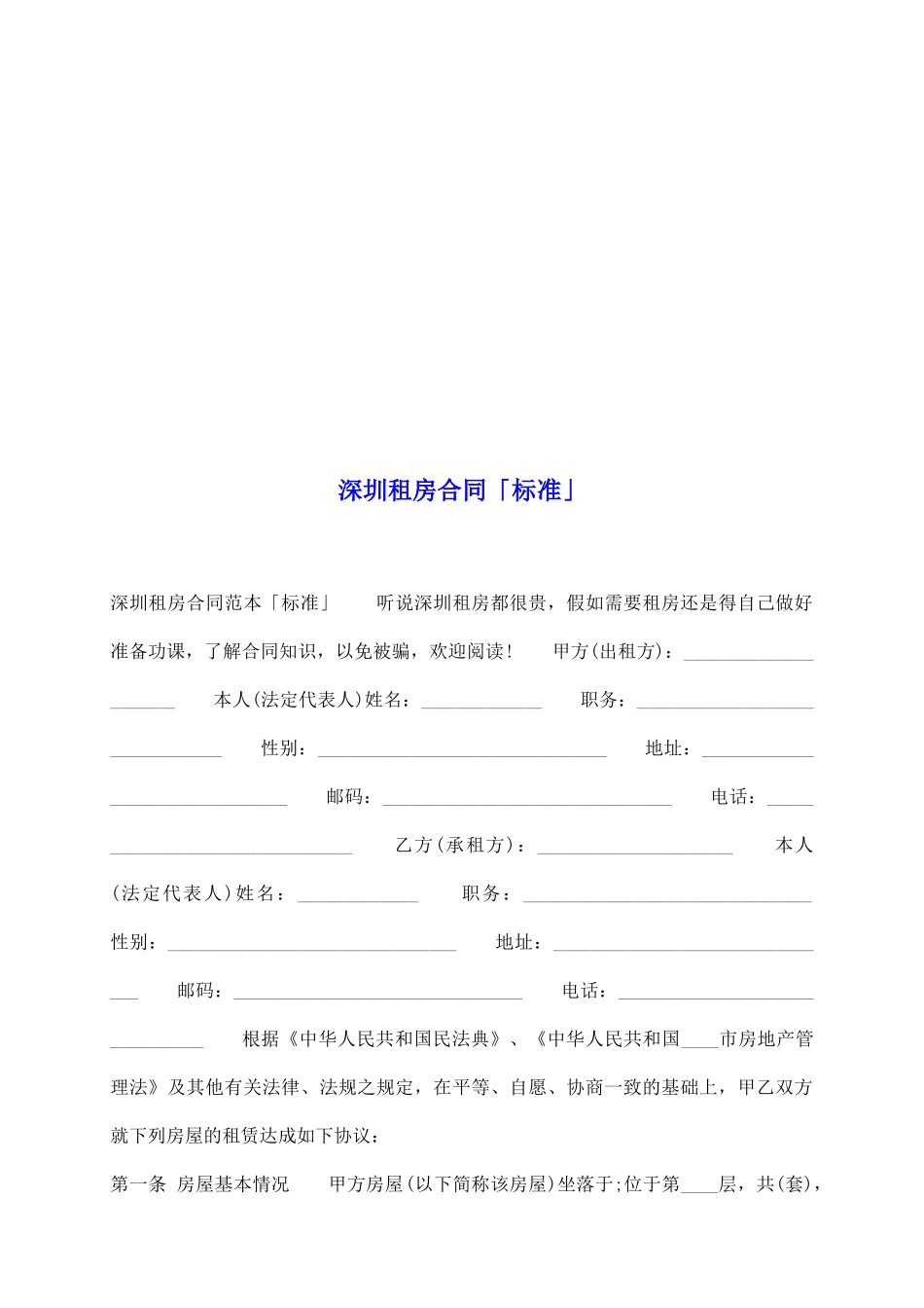 深圳租房合同「标准」_第2页