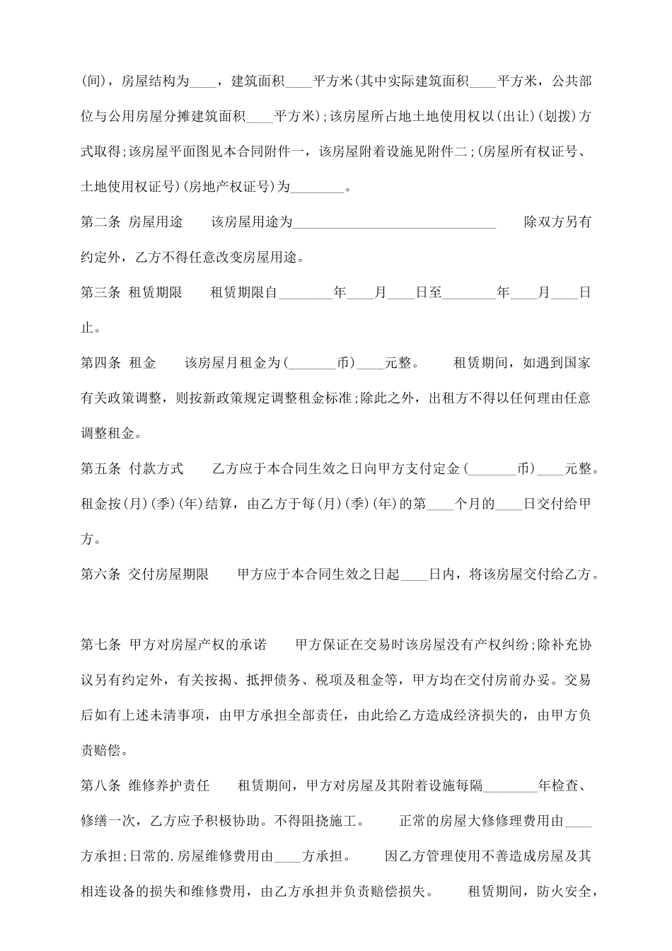 深圳租房合同「标准」_第3页