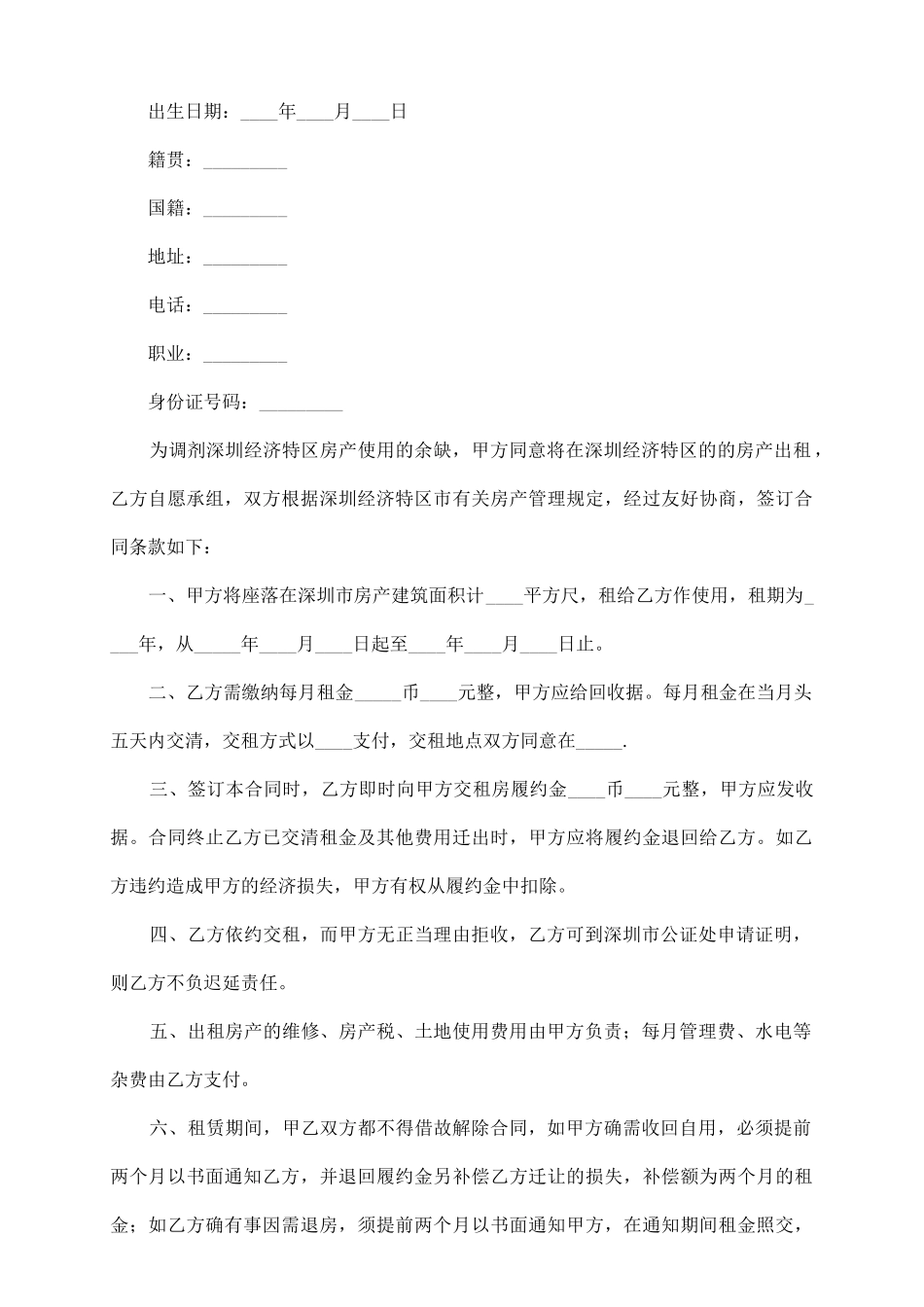 深圳租赁合同版本_第3页