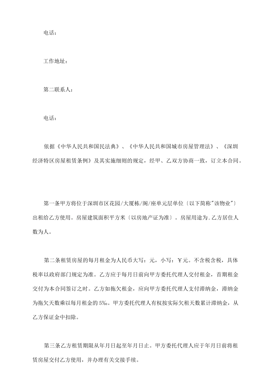 深圳租赁合同常用版_第3页
