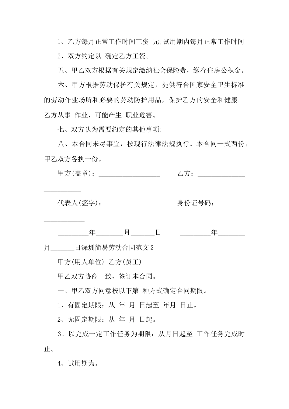 深圳简易劳动合同范本——范本_第2页
