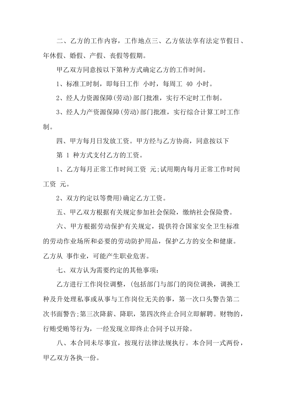 深圳简易劳动合同范本——范本_第3页