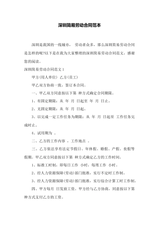 深圳简易劳动合同范本——范本