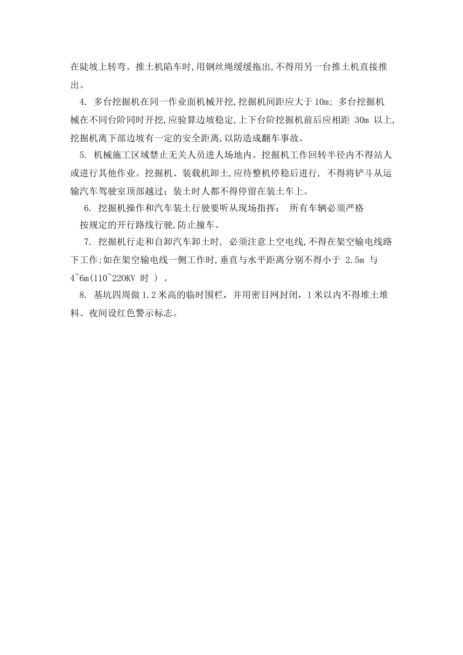 深基坑支护施工方案_第3页