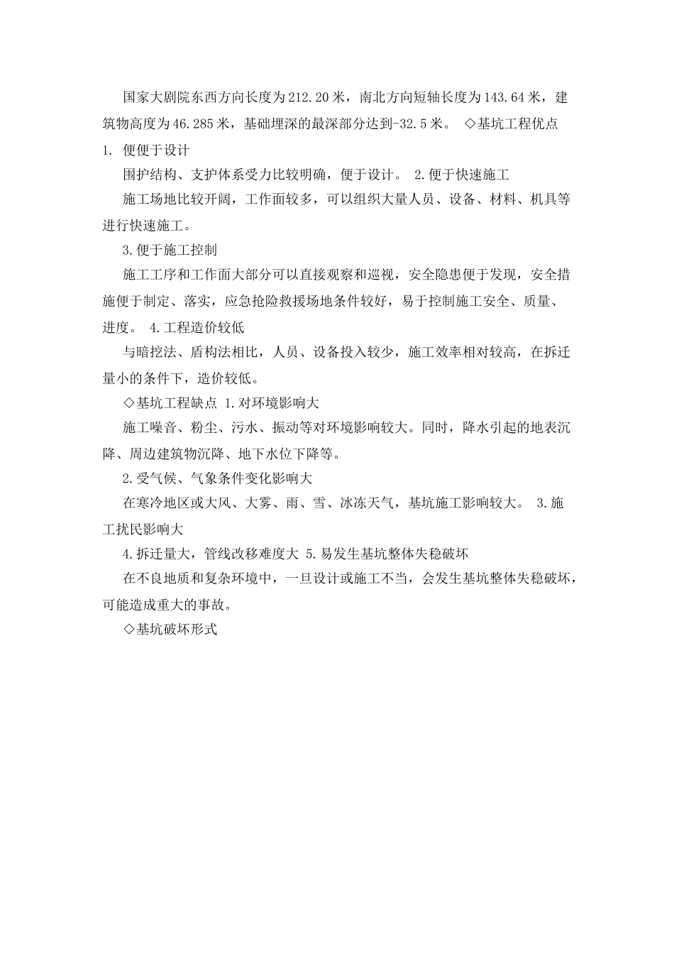 深基坑工程施工技术与施工工艺_第2页