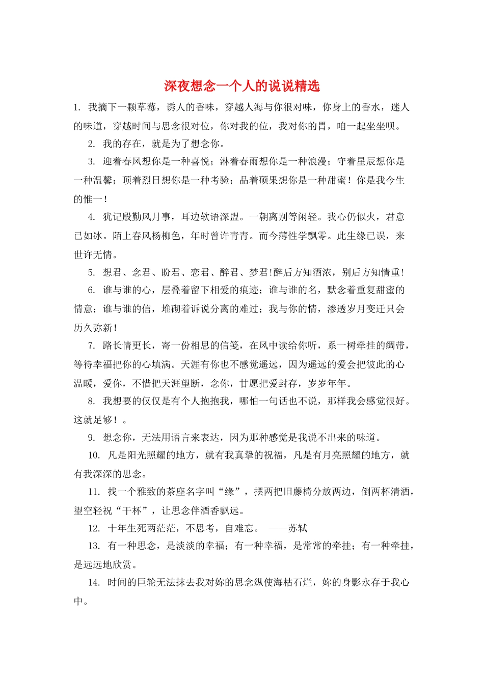 深夜想念一个人的说说精选_第1页