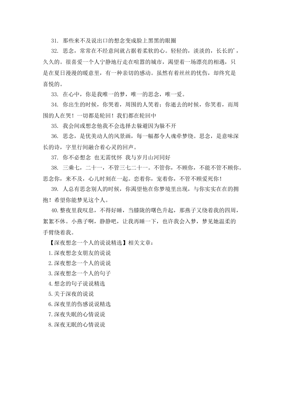 深夜想念一个人的说说精选_第3页