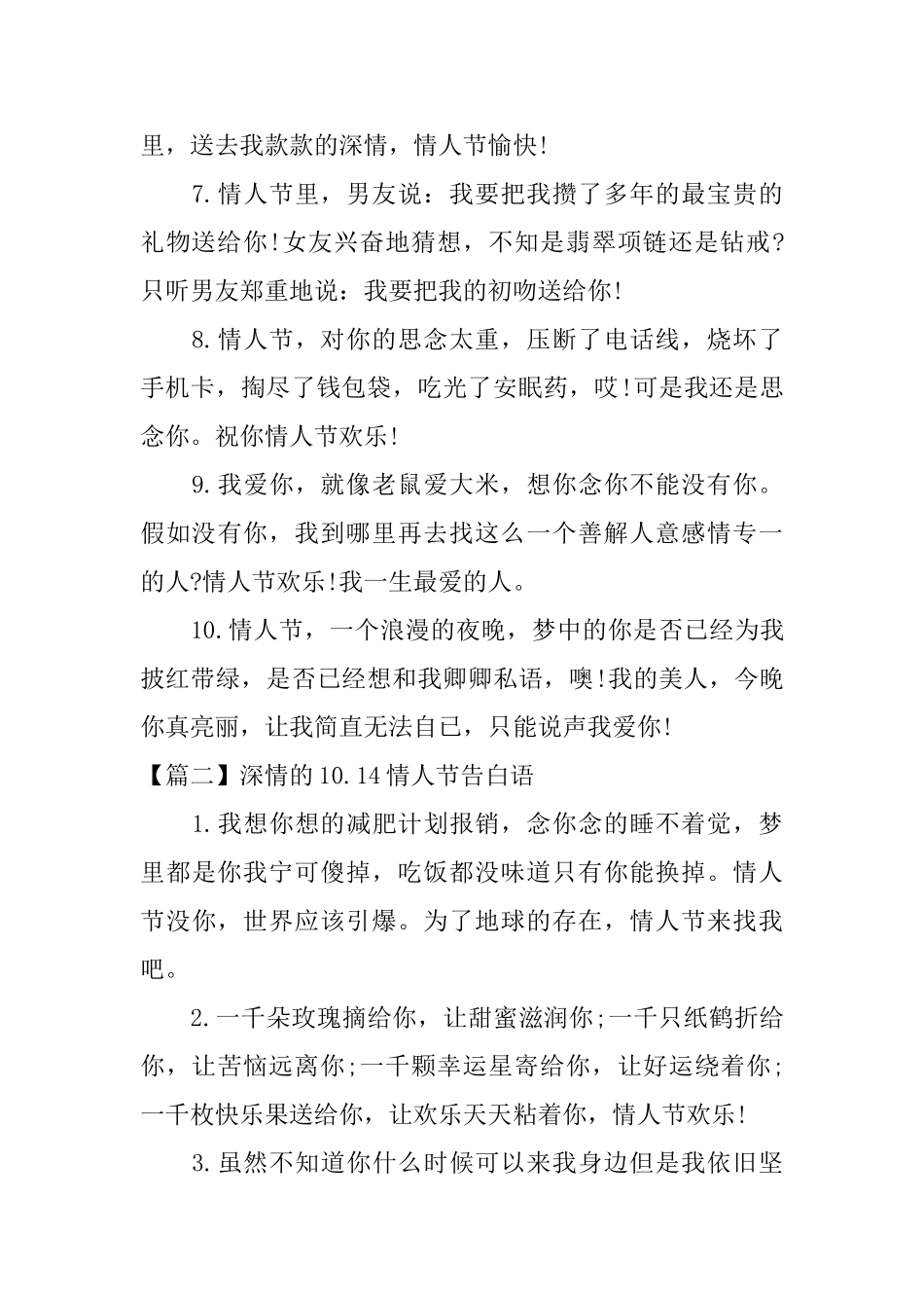 深情的10.14情人节告白语_第2页