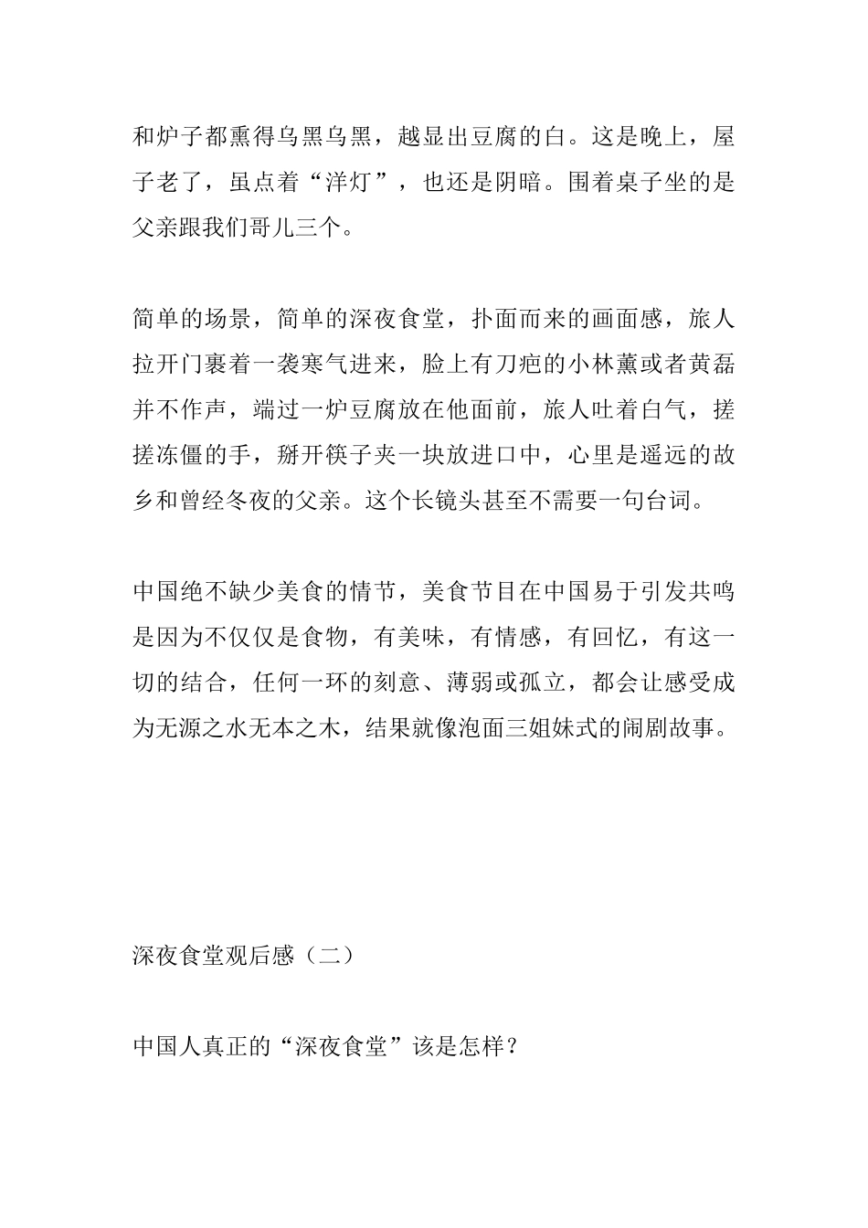深夜食堂观后感_第3页
