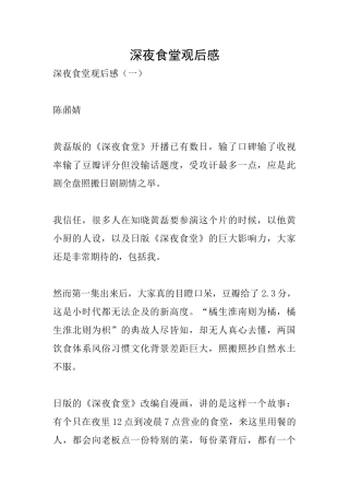 深夜食堂观后感
