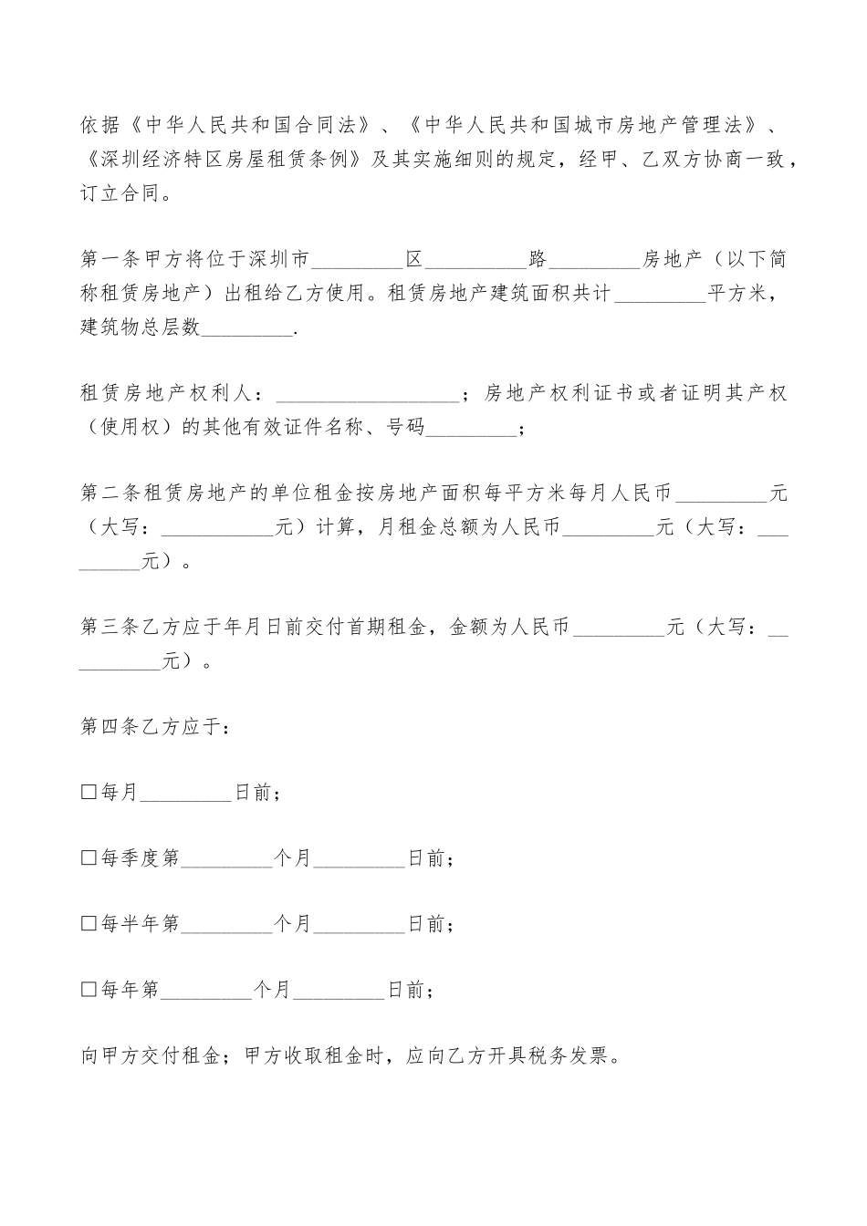 深圳西乡出租合同——范本_第2页