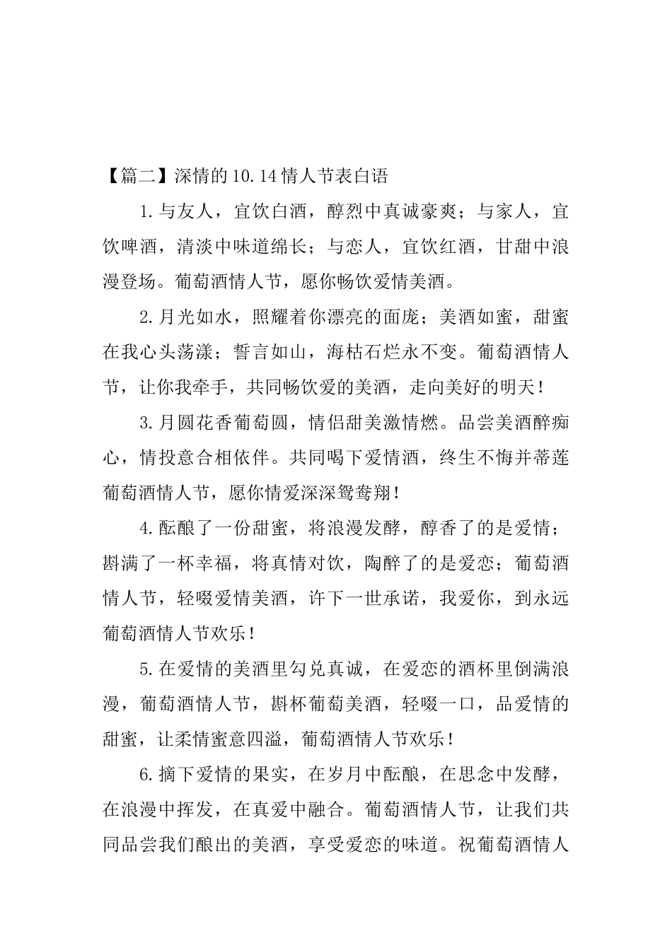 深情的10.14情人节表白语_第3页