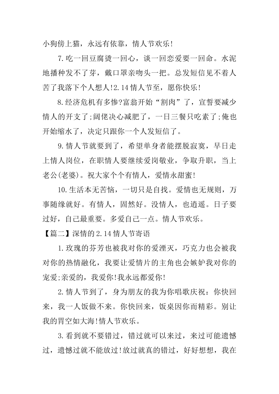 深情的2.14情人节寄语三篇_第2页
