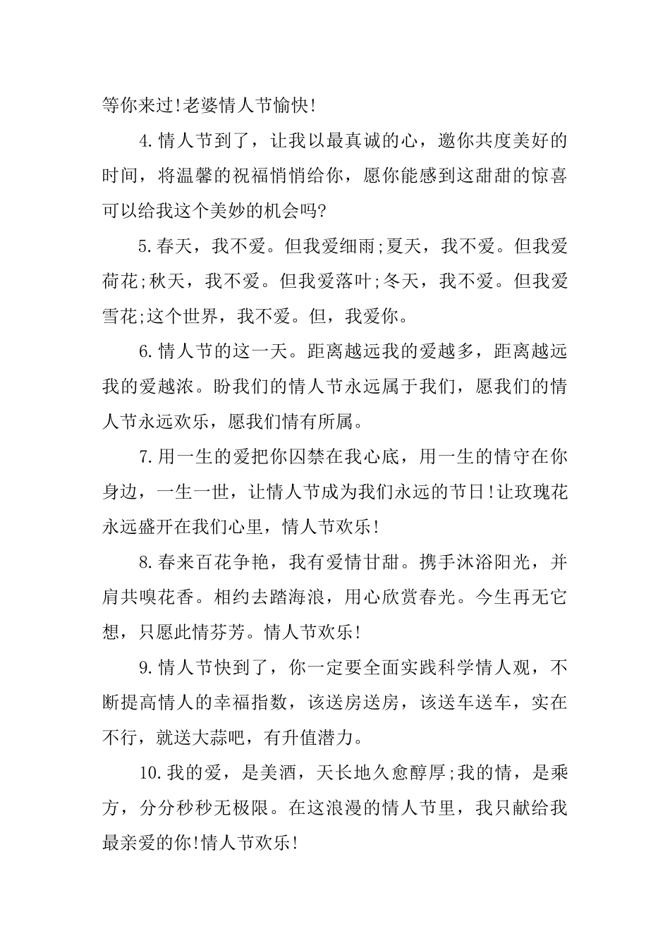 深情的2.14情人节寄语三篇_第3页