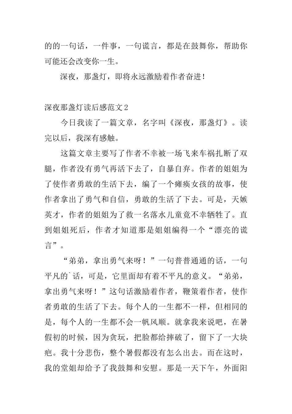 深夜那盏灯读后感范文_第2页