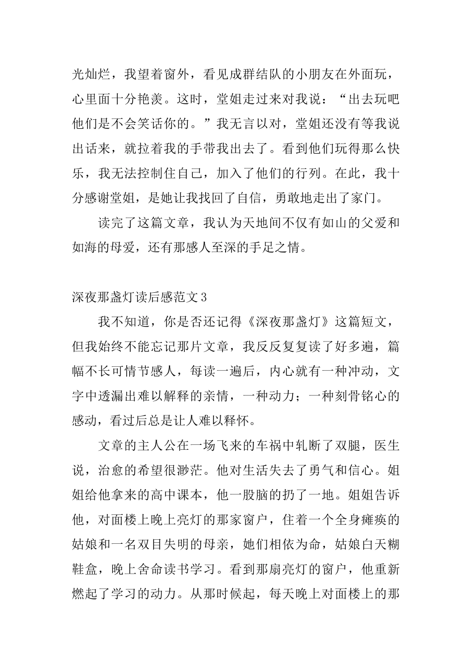 深夜那盏灯读后感范文_第3页