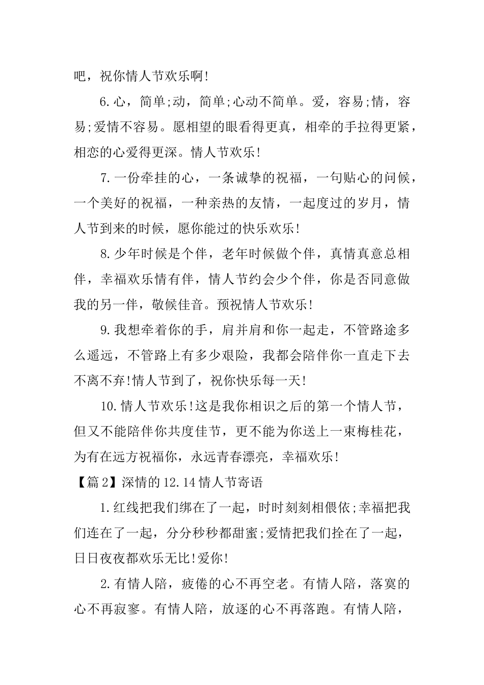 深情的12.14情人节寄语_第2页
