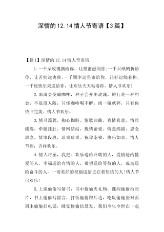 深情的12.14情人节寄语