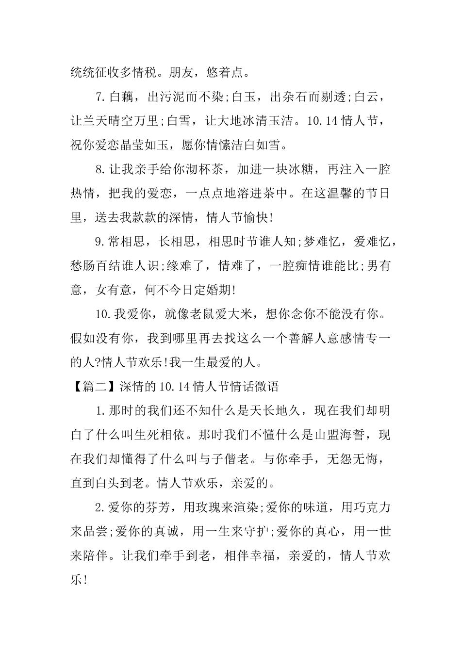 深情的10.14情人节情话微语_第2页