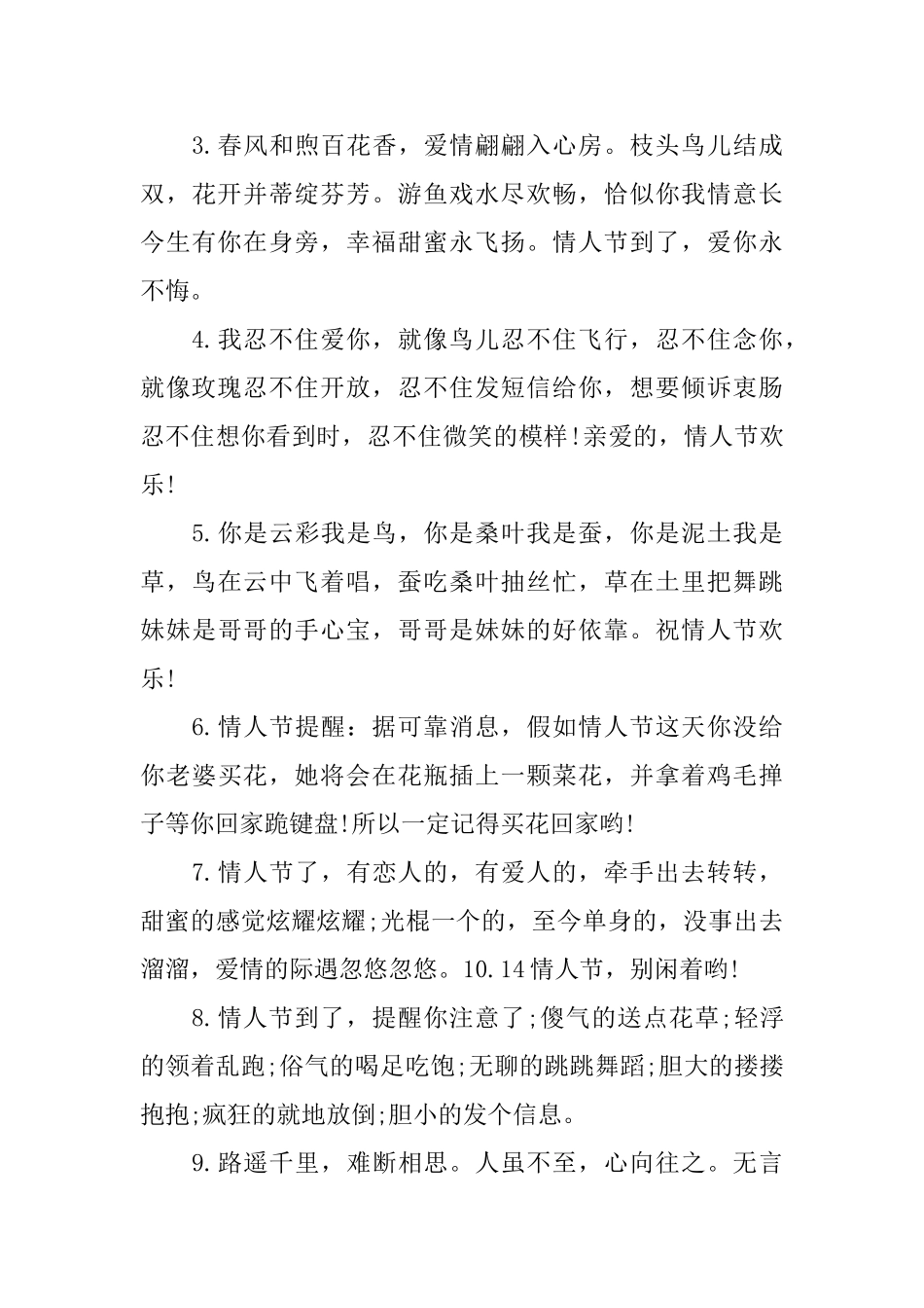 深情的10.14情人节情话微语_第3页